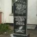 Памятник погибшим в ВОВ учителям и ученикам школы