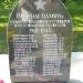 Памятник погибшим в ВОВ жителям деревни Горино в городе Иваново