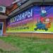 Зоомагазин в городе Красногорск