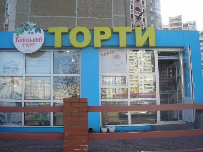 Магазин Торты Минск Козлова