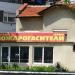 Магазин и сервиз за противопожарни средства in Ямбол city
