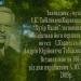 «Хутір Надія» — державний музей-заповідник Івана Карпенка-Карого (Тобілевича)