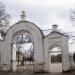 Входная арка на территорию усадьбы в городе Кыштым