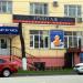 Магазин «Эрмитаж» в городе Чебоксары
