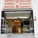 فندق سرايا استنبول 1 في ميدنة مكة المكرمة 