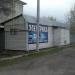 Шиномотаж в городе Шилово