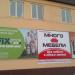 Магазин Fix Price в городе Шилово