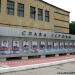 Демонтированая мемориальная доска «Слава героям» в городе Саратов
