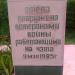 Стела в городе Чугуев