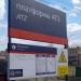 Железнодорожная платформа АТЗ в городе Рубцовск