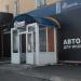Магазин автозапчастей APEX.RU в городе Раменское