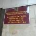 Красногорское управление областного казначейства в городе Красногорск
