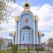 Храм Похвалы Пресвятой Богородицы в городе Павлоград