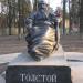 Памятник Льву Толстому в городе Пушкино