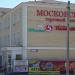 Торговый центр «Московский» в городе Старая Купавна