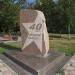 Памятный камень в городе Новосибирск