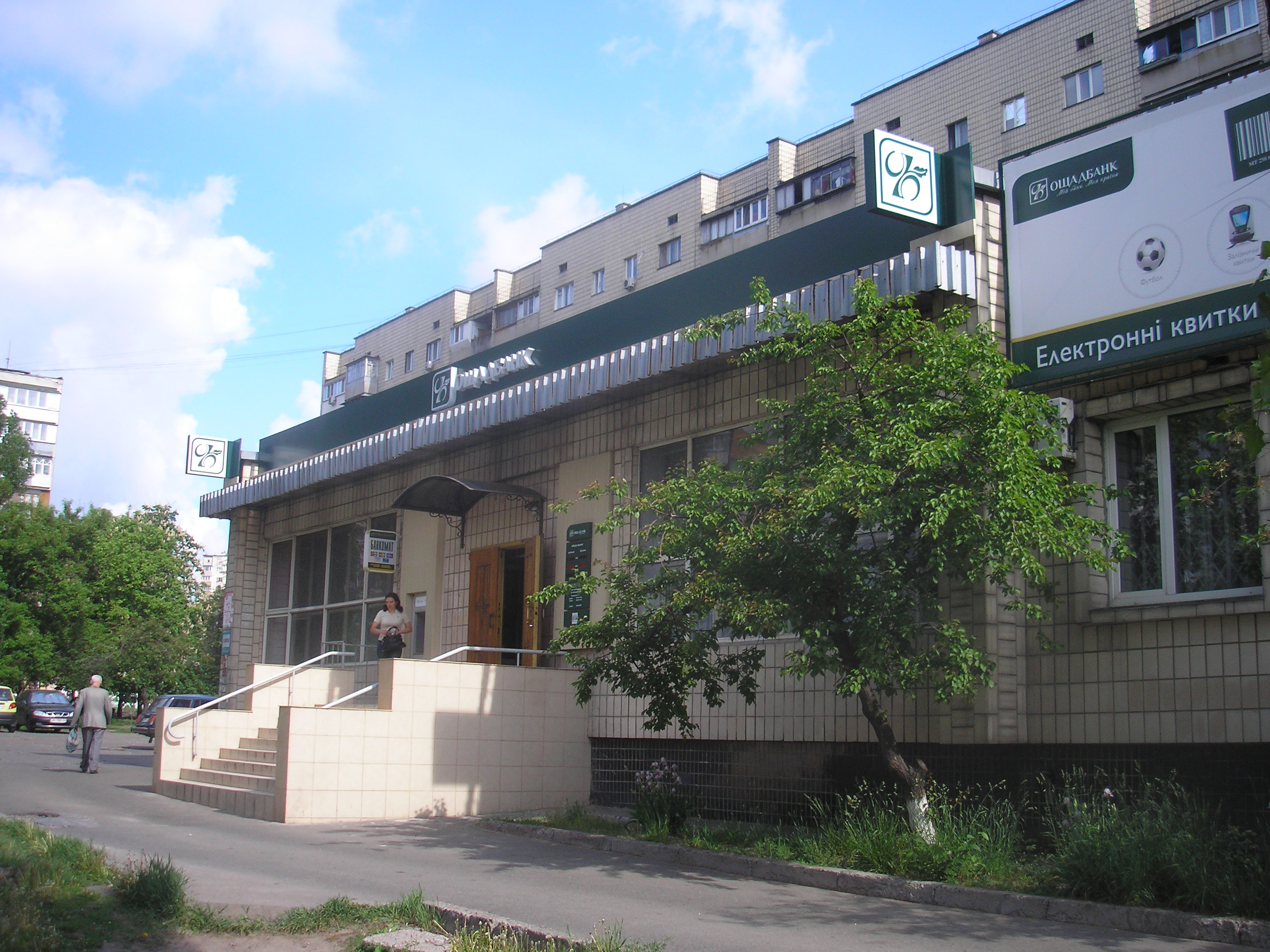 Дарницкое отделение №10026/045 ОАО «Ощадбанк» - Киев