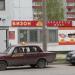 Магазин «Бизон» в городе Псков