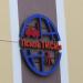 Псковский трест инженерно-строительных изысканий (ПсковТИСИз) в городе Псков