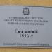 Информационная доска в городе Псков