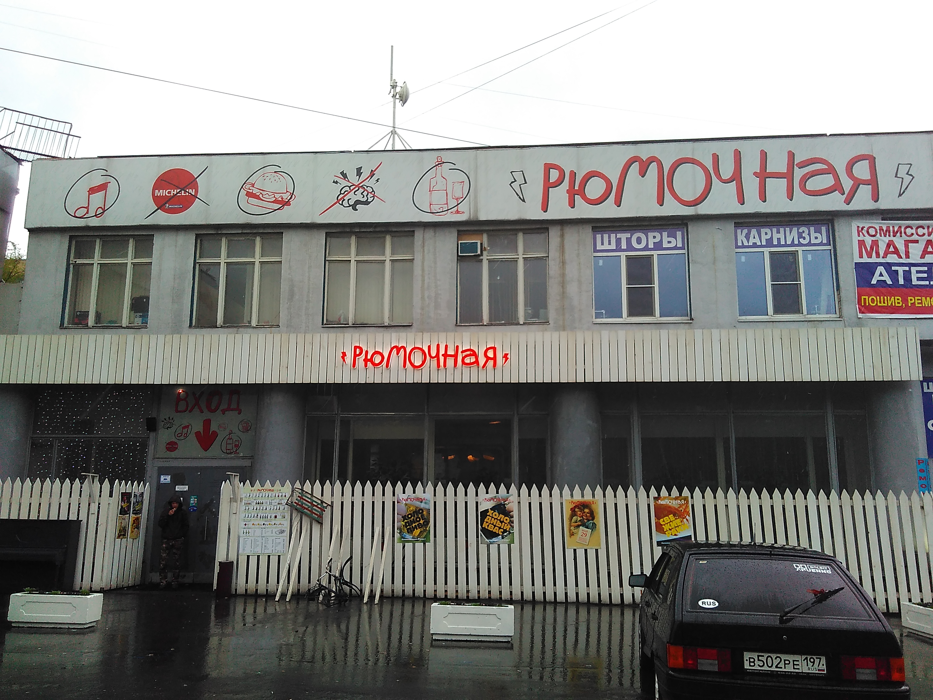 Рюмочная болотниковская ул 21 стр 3 фото