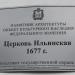 Памятная табличка в городе Псков