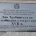 Памятная табличка в городе Псков