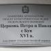 Памятная табличка в городе Псков