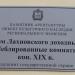 Памятная табличка в городе Псков