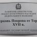 Памятная табличка в городе Псков