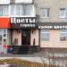 Салон цветов «Цветы города» в городе Серов
