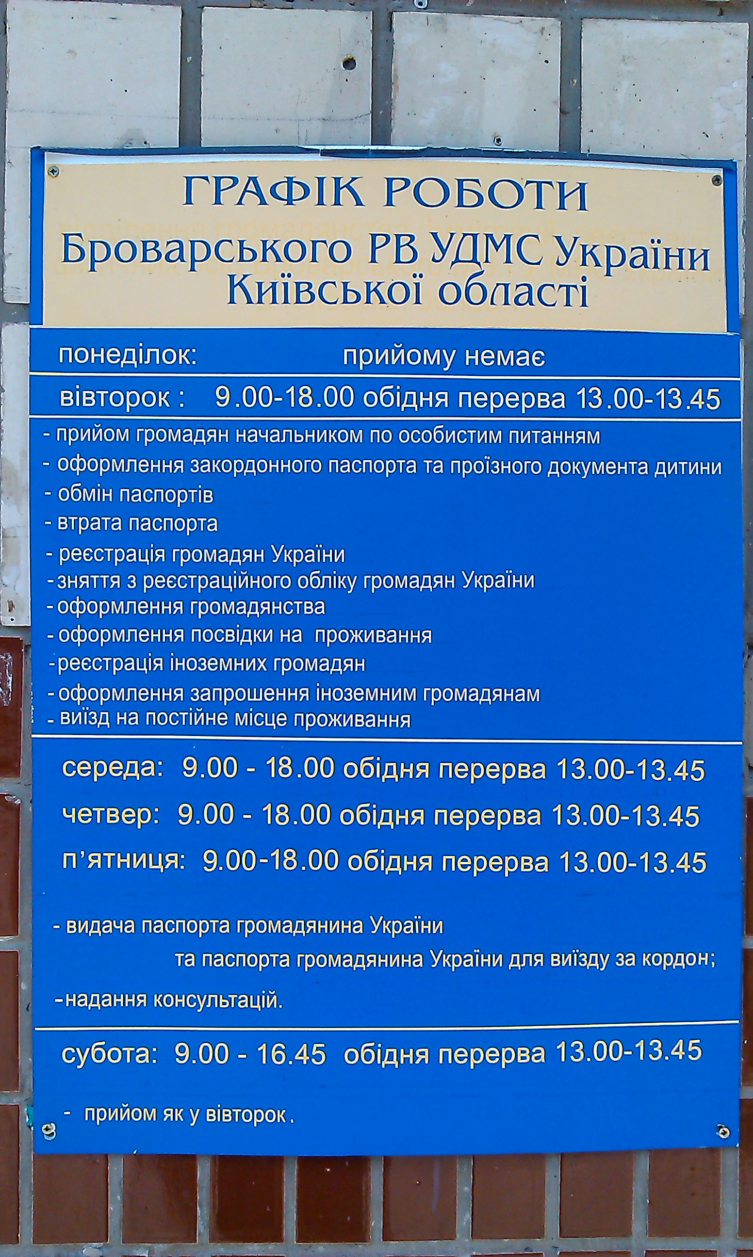 Паспортний стіл - Бровари