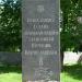 Пам'ятний знак захисникам Вітчизни (uk) в городе Киев