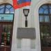 Памятная доска в городе Псков