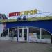 Мегастрой в городе Поставы