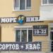 Магазин «Море пива» в городе Гомель