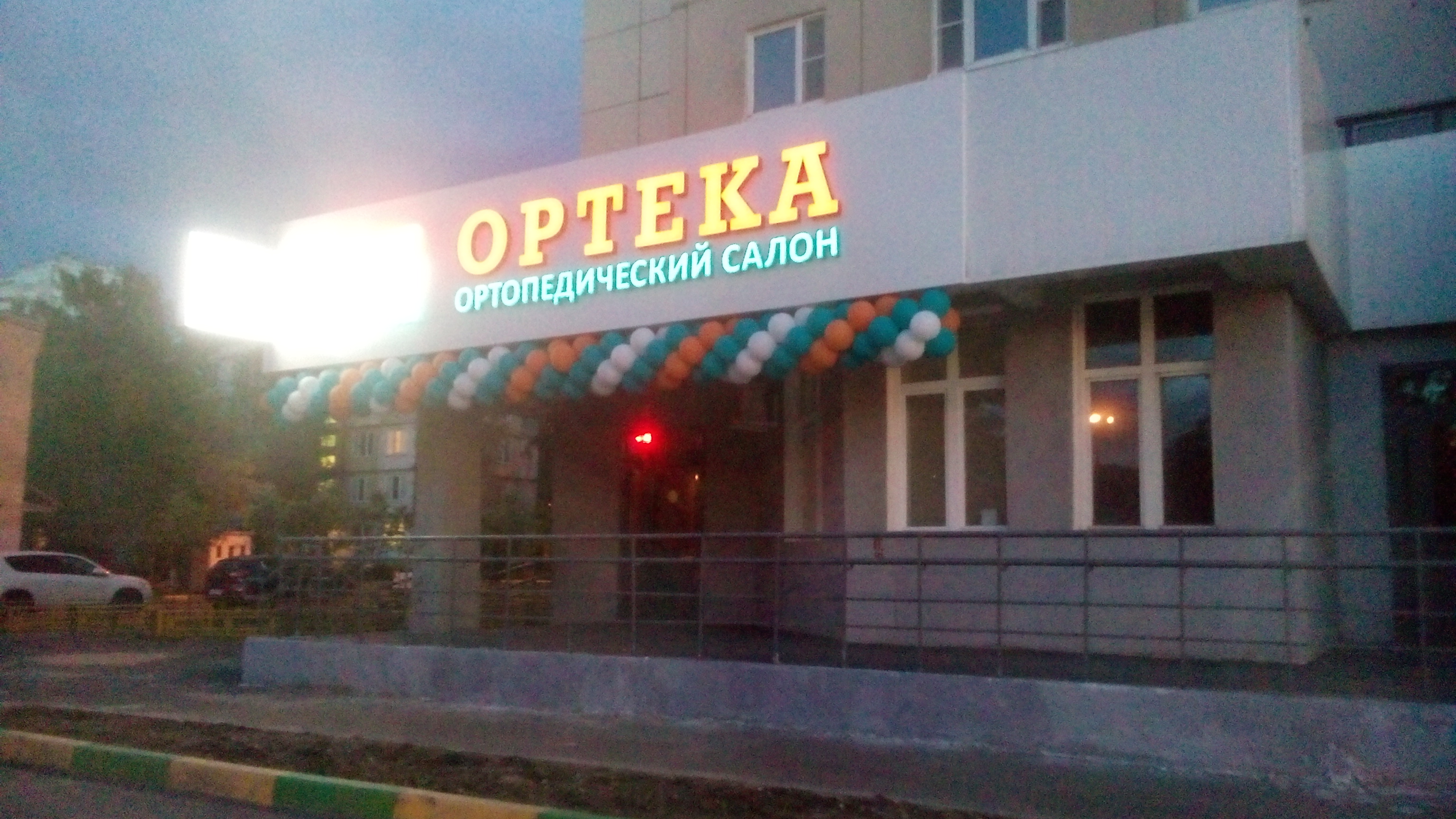 Ортопедический салон «Ортека» - Москва