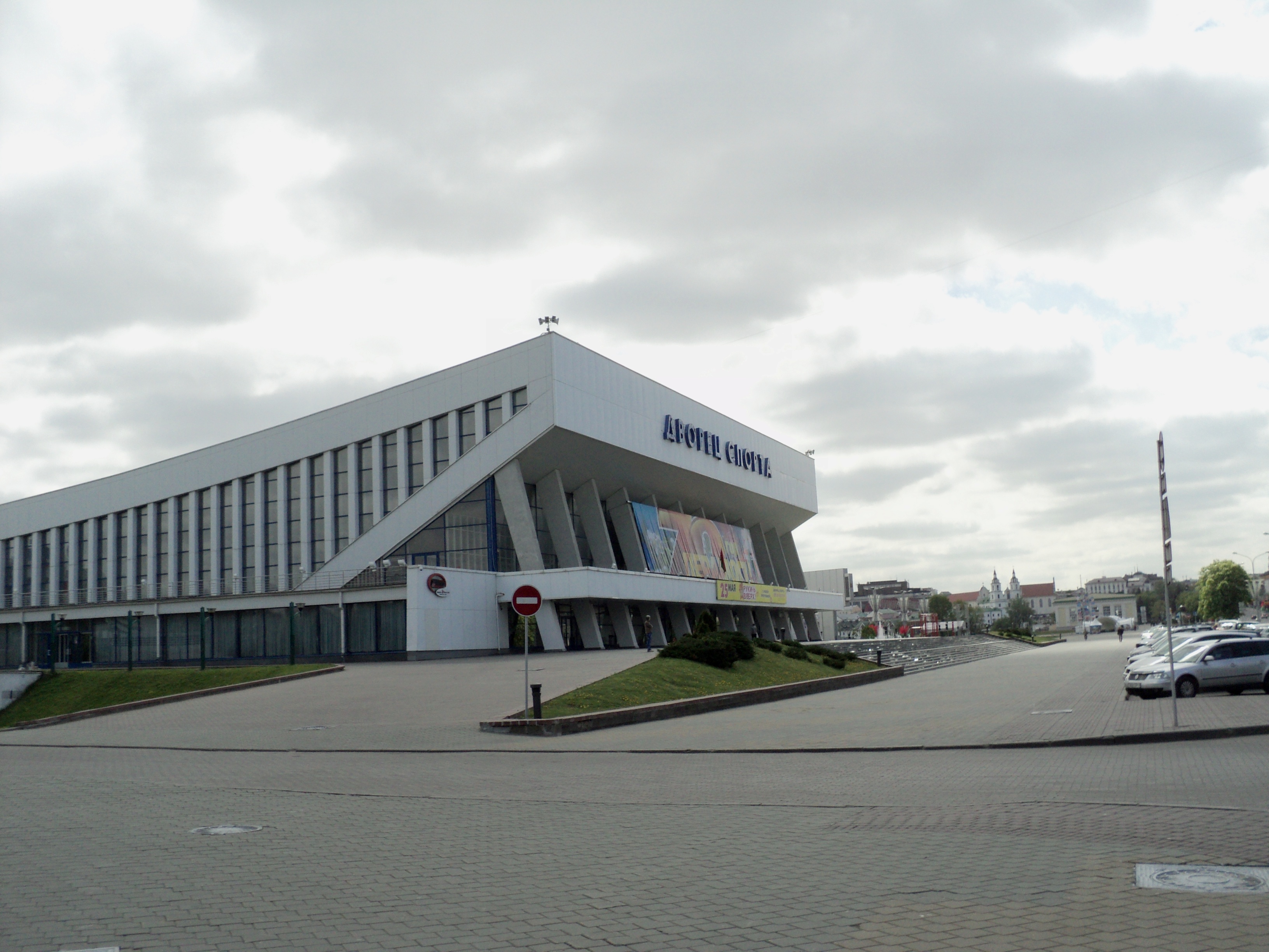 Sport Palace - Minsk