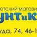 Детский магазин «ФУНТиК» в городе Киров