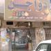 D_141_1080022_DEAJEN JAWAHER 1 (ar) in Al Riyadh city