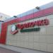 Супермаркет «Тарелочка» в городе Куровское