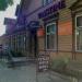 Старейшая аптека Паланги в городе Паланга
