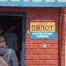 Магазин «Пилот» в городе Владивосток
