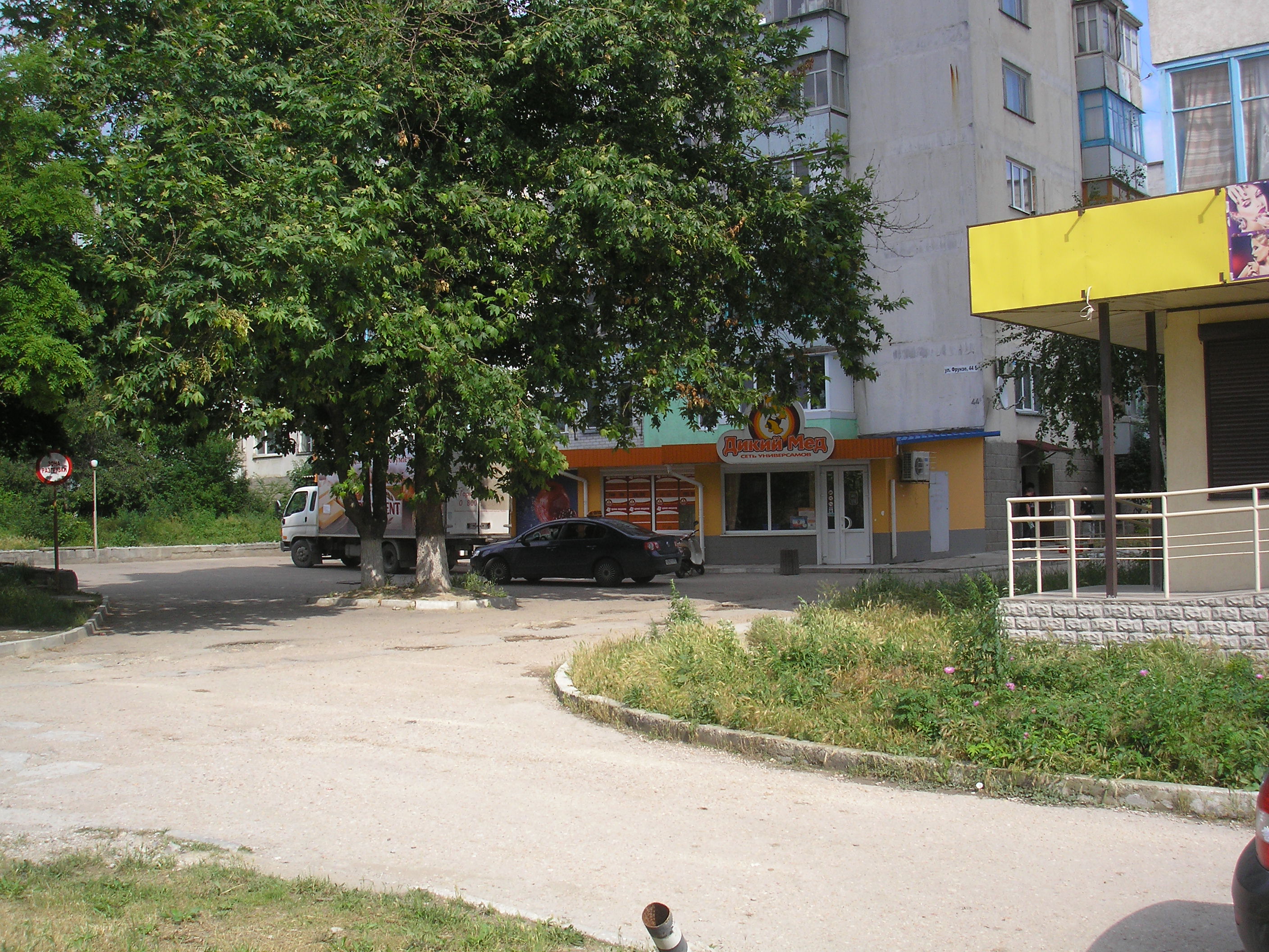 Дикий Мед Магазины Севастополь Дикий Мед Магазины Севастополь