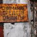 Заброшенное бомбоубежище в городе Тейково