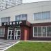 Магазин «Спектр» в городе Десногорск