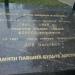 Памятник защитникам Отечества героям-морякам в городе Десногорск