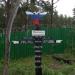 Столб со смешной надписью в городе Вырица