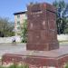 Демонтированный памятник Калинину в городе Северодонецк