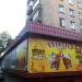 Магазин разливных напитков в городе Москва
